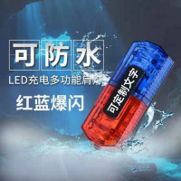 警闪肩灯挂夹防水LED警示灯
