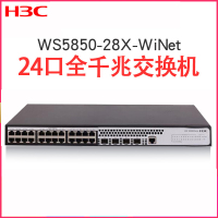 华三(H3C)WS5850-28X-WiNet 4千兆电4万兆光 企业级网络交换机