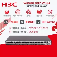 华三(H3C)WS5820-52TP-WiNet 新品交换机24千兆电4千兆光 2 ComBo