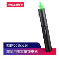 惠斯特(Ht)H10激光笔绿光 (单个装)-(个)液晶屏用激光笔