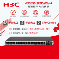 华三(H3C)WS5850-52TP-WiNet 48千兆电口4千兆光口2千兆Combo