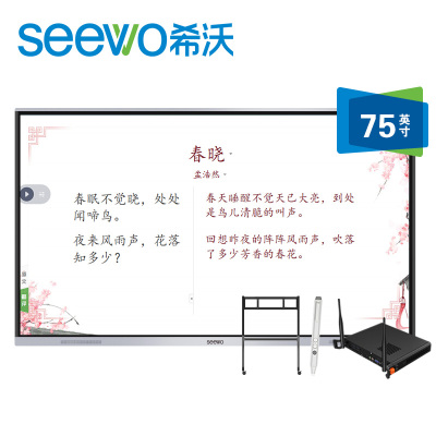 希沃(seewo)MC75FEA 交互式智能教学一体机 75英寸单机+i5模块+智能笔SP09+支架ST33