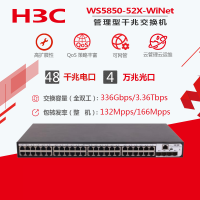 华三(H3C)WS5850-52X-WiNet 48口千兆电+4端口万兆光二层汇聚网管交换机