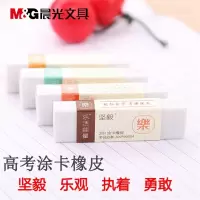 晨光4B大号橡皮擦绘画黑色白色绿色橡皮 AXP96604橡皮擦36块图案随机