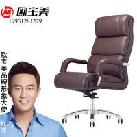 欧宝美老板椅办公椅家用电脑椅总裁椅职员椅皮椅高靠背转椅