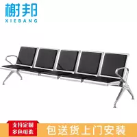榭邦 办公家具 94连排椅 五人位