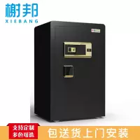 榭邦 品质保险柜 密码柜家用保险柜 60cm保险柜 黑色指纹密码