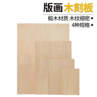 展出作品装裱板 木质包边 作品装裱 600×450×18mm 木刻板/刻刀板/模型木板 版画工具 版画油墨
