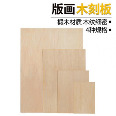 展出作品装裱板 木质包边 作品装裱 600×450×18mm 木刻板/刻刀板/模型木板 版画工具 版画油墨