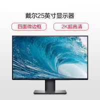 戴尔(DELL)25英寸 电脑显示器 U2520DR 四边微边框