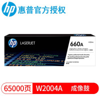 惠普(hp) W2004A 硒鼓658A/658X/M751墨粉盒/660A成像鼓 W2004A 成像鼓 DMS