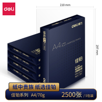 得力(deli)3584佳铂高端A4双面打印复印纸70g打印复印纸(5包/箱)