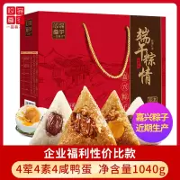一品巷子粽情端午蛋粽礼盒1040g/盒浙江嘉兴特产端午早餐真空企业福利团购批发