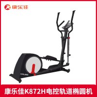 康乐佳 LL K872H电控轨道椭圆机