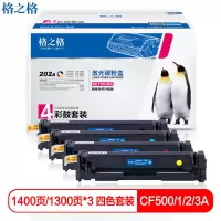格之格202a硒鼓 无芯片 四色套装 适用于惠普 M254dw M254nw M281FDN M281FDW