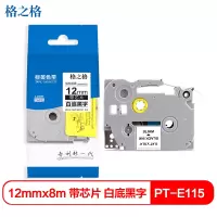 格之格标签色带 适用于兄弟标签打印机色带TZe-Z131 带芯片 粘性强 不干胶标签纸 12mm*8m [透明底黑字]