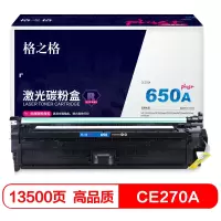 格之格CE270A硒鼓 NT-CH270FBKplus+ 适用HP CP5525n CP5525dn M750dn打印机