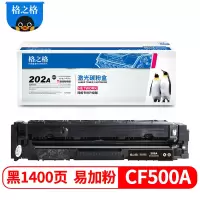 格之格202a硒鼓 易加粉 cf500a硒鼓 适用于惠普 M254dw M254nw M281FDN M281FDW