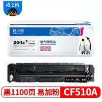 格之格204a硒鼓 易加粉 cf510a硒鼓适用惠普M154A M154NW M180 180N M181 M181FW