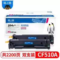 格之格CF510A黑色硒鼓 适用HP M154A M154NW M180 180N M181 M181FW 双支装