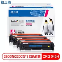 格之格CRG-045H硒鼓 大容量 适用佳能 MF634Cdw;LBP611Cn, LBP613Cdw打印机 四只装