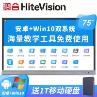 鸿合教学一体75英寸,4K高清分辨率,Windows或安卓操作系统,支持手写触摸,i3以上处理器,4G以上内存