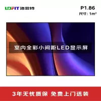 洛菲特(lofit) LED显示屏全彩室内小间距广告屏P1.86无缝拼接大屏幕会议室电子屏整包套装 LFT-JW18