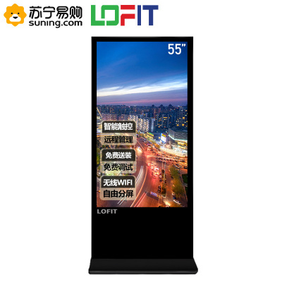 洛菲特(LOFIT)55英寸立式落地广告机智能网络数字标牌多媒体竖屏触控显示器触摸一体机 LFTD55GL2