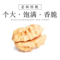 商洛蓝 老树核桃 2500g