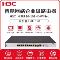 华三（H3C）MSR830-10BHI-WiNet多WAN口千兆企业级VPN网关路由器绿洲云管理支持蓝牙
