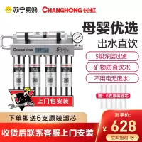 长虹(CHANGHONG)净水器家用直饮机无桶自营自来水龙头前置过滤器厨房台下式不锈钢纯水过滤器净水机CUF-H501