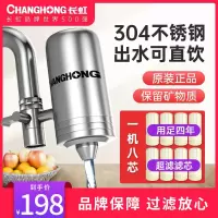 长虹(CHANGHONG)龙头净水器自营台上式厨房净水水龙家用过滤器直饮净水机厨房净化器滤水器CLT-005(1机8芯)