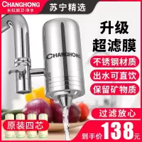 长虹(CHANGHONG)龙头净水器自营台上式厨房净水水龙家用过滤器直饮净水机厨房净化器滤水器CLT-005(1机4芯)