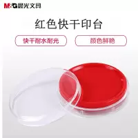 (HD)晨光(M&G) AYZ97512A 12个/盒 透明圆形快干印台 (计价单位:盒) 红色