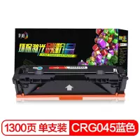 佳能(Canon)CRG-045硒鼓 蓝色(打印页数1300页)