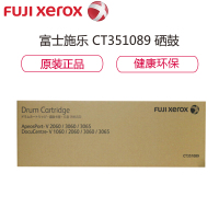 富士施乐3065/3060/2060感光鼓硒鼓组件 V系列五代鼓组件 CT351089