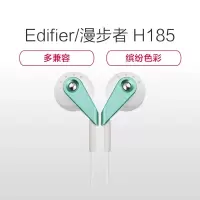 （HD）漫步者(EDIFIER) H185 耳塞式 耳机 （单位：副）颜色随机