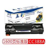 玉彩 CC388A硒鼓 适用惠普1007 P1008 P1106 P1108 M226dw M1213 m126a墨盒