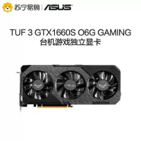 华硕TUF 3 GTX1660S O6G GAMING 台式电脑高端游戏吃鸡独显