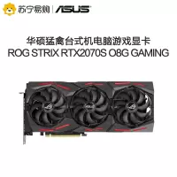 华硕猛禽ROG STRIX RTX2070S O8G GAMING台式机电脑游戏显卡SUPER