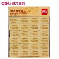 得力(deli)7544 4B橡皮擦 72块/盒 橡皮擦 美术橡皮 美术文具绘图 绘画用具 学生绘画修正用品