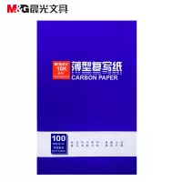 晨光 16100APYVE608双面蓝色复写纸