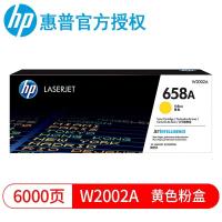 惠普（hp） W2002A 硒鼓658A色粉盒 6000页