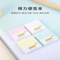 得力21526记事贴