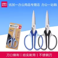 得力6001剪刀