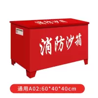 谋福消防沙箱60*40*40
