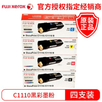 原装 富士施乐 CT201121 黄色 (富士施乐DP C1110系列适用)原装耗材 高清打印 官方正品