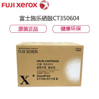 原装 富士施乐 CT350604 (富士施乐DP C1110系列适用)原装耗材 高清打印 官方正品