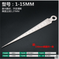 不锈钢间隙尺 钢直尺 尖头尺 锥形尺 楔形塞尺 孔尺孔径尺 内径尺