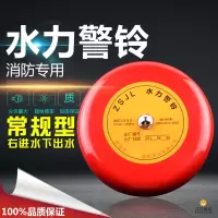 【苏宁】消防水力警铃/报警阀警铃 湿式报警阀配件专用警铃ZSJL